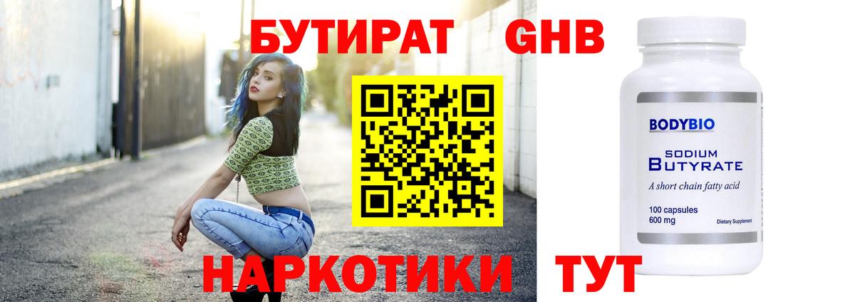 БУТИРАТ Butirat  Вход с VPN  БУТИРАТ  Сухой Лог 