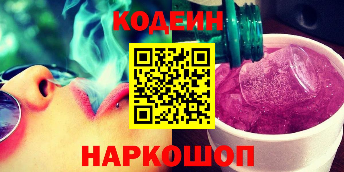 Кодеиновый сироп Lean Purple Drank Сухой Лог
