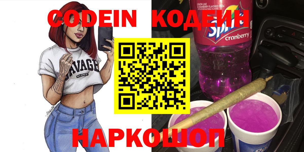 Сухой Лог  Кодеиновый сироп Lean напиток Lean (лин)  Вход с VPN  Codein Purple Drank 