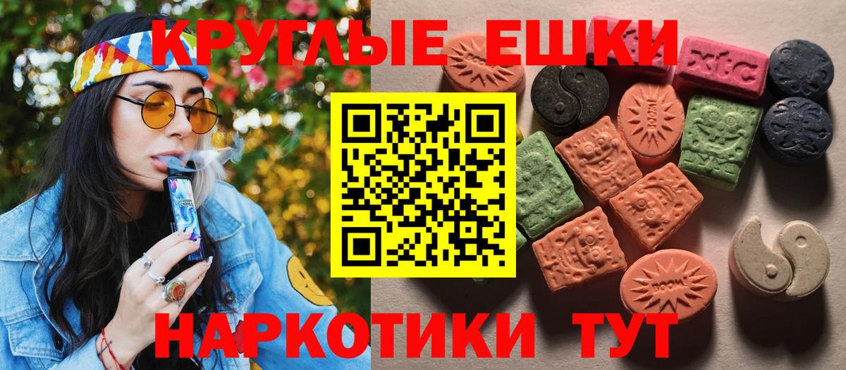Ecstasy круглые  Экстази XTC  Вход с VPN  Сухой Лог 