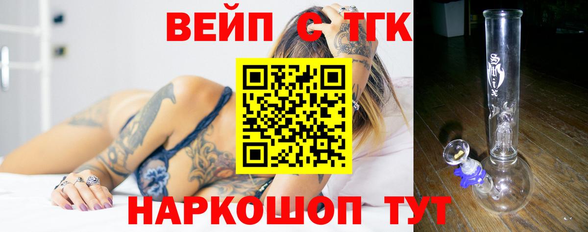 Дистиллят ТГК вейп  ТГК вейп  Вход с VPN  Сухой Лог 